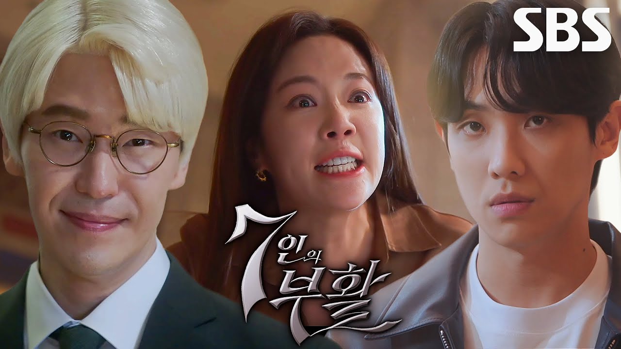 7인의 부활 등장인물 줄거리 몇부작 방송시간 한모네 이유비