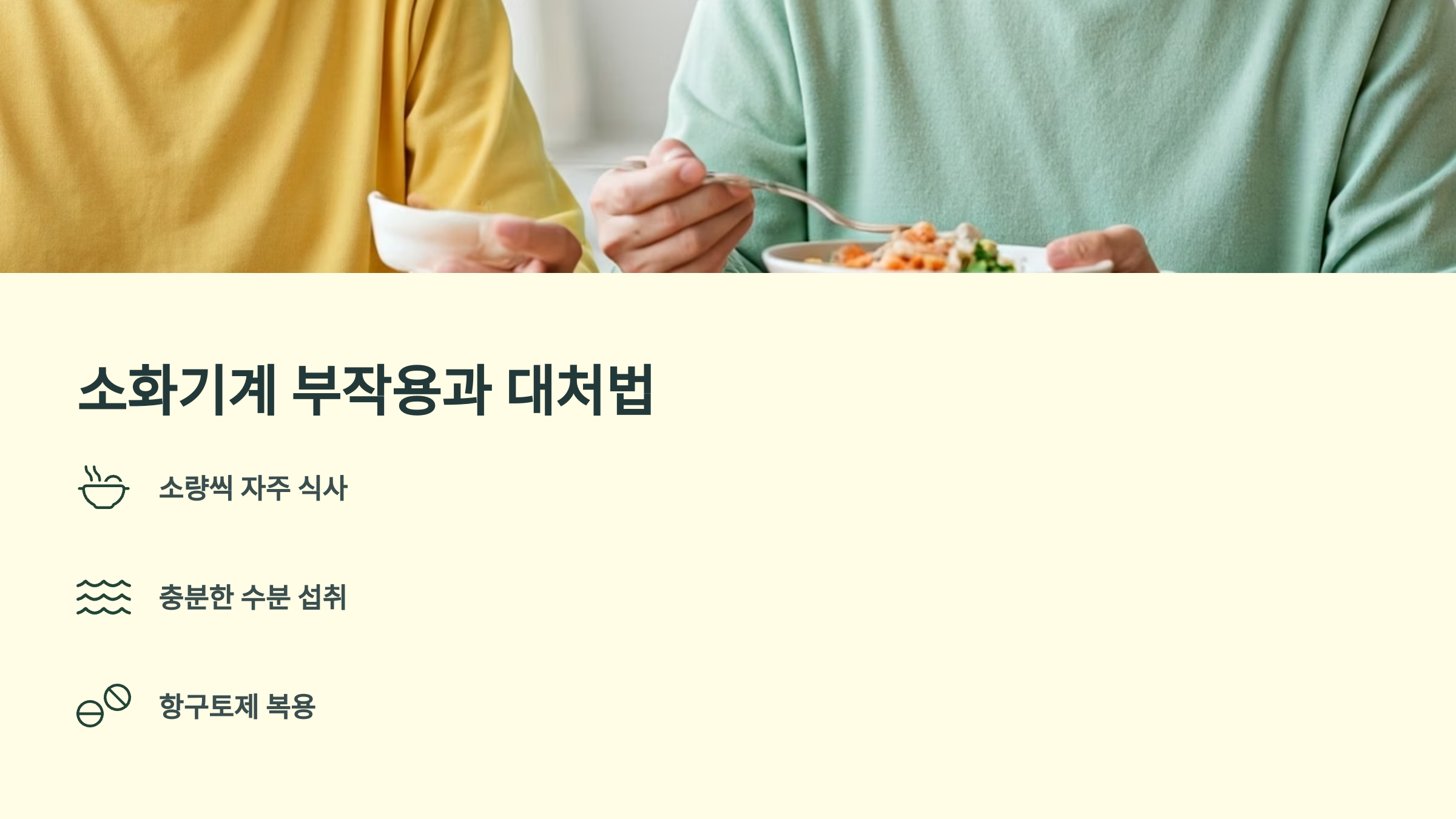 항암치료 부작용 소화기계 대처법