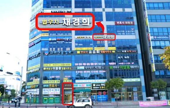 법무사채경희사무소