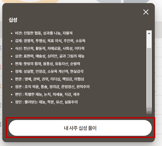포스텔러 만세력 (십성)