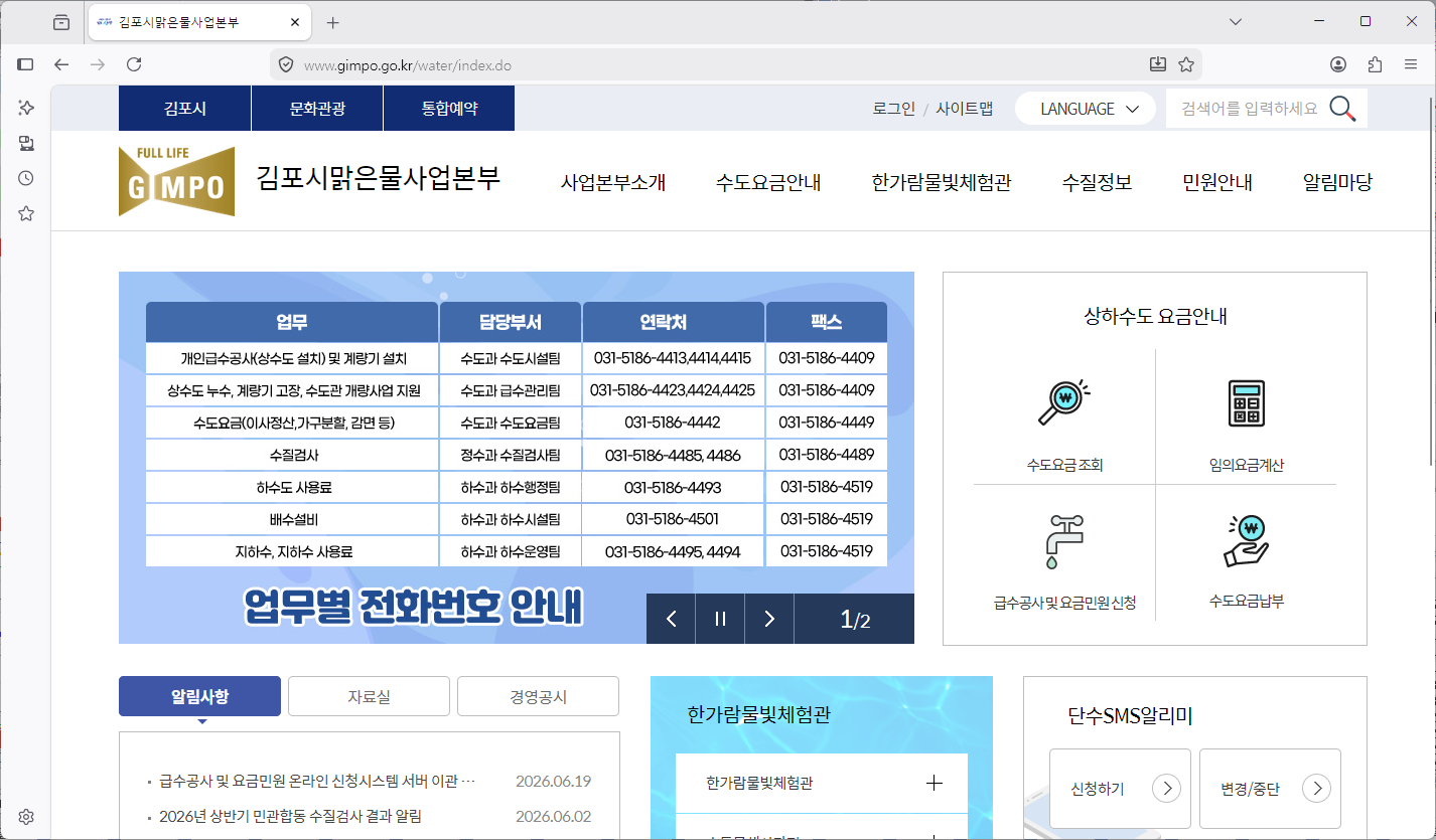 김포-상하수도-홈페이지