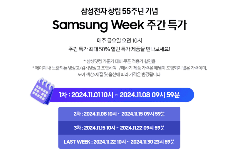 삼성전자창립55주년 삼성week