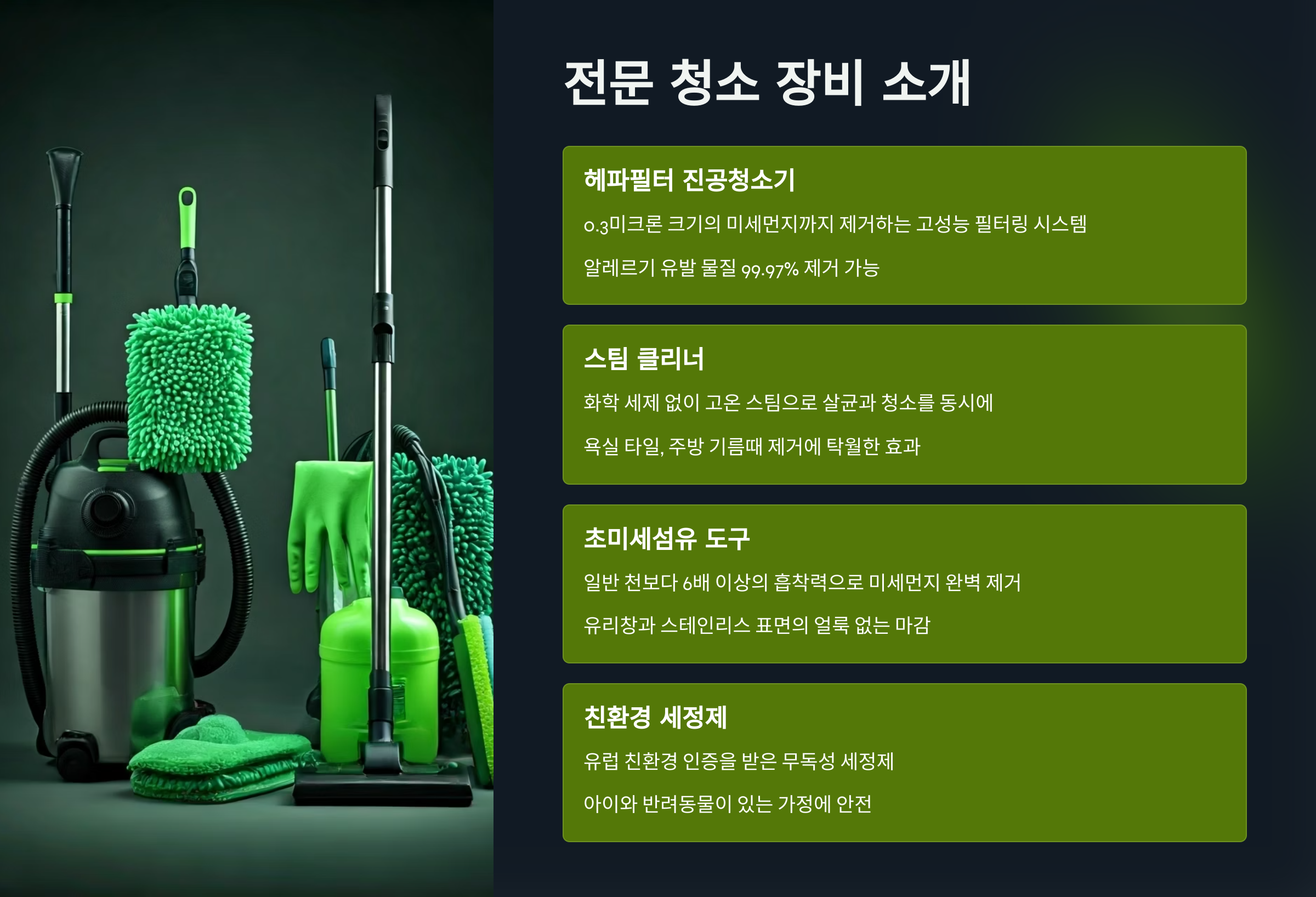 부천 대장신도시 입주청소 전문 청소 장비