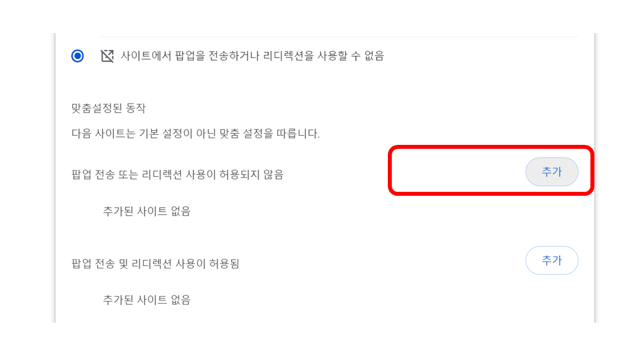 크롬-새로운기능-창-끄기-29