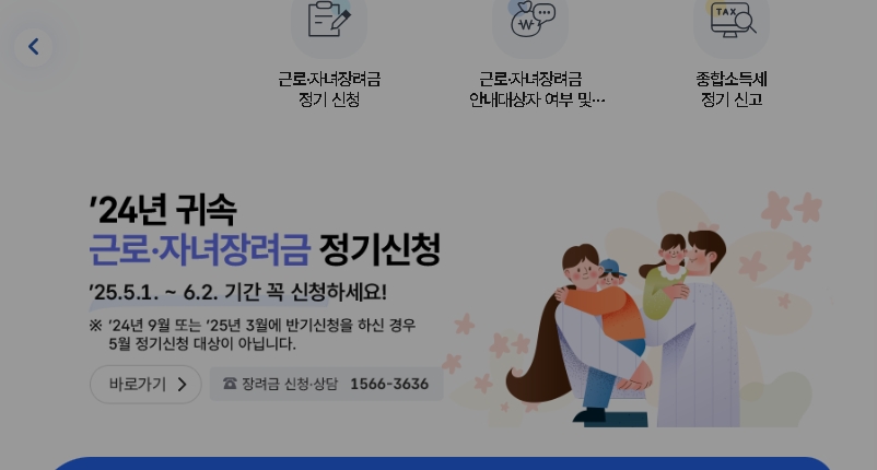 자녀장려금 신청 방법