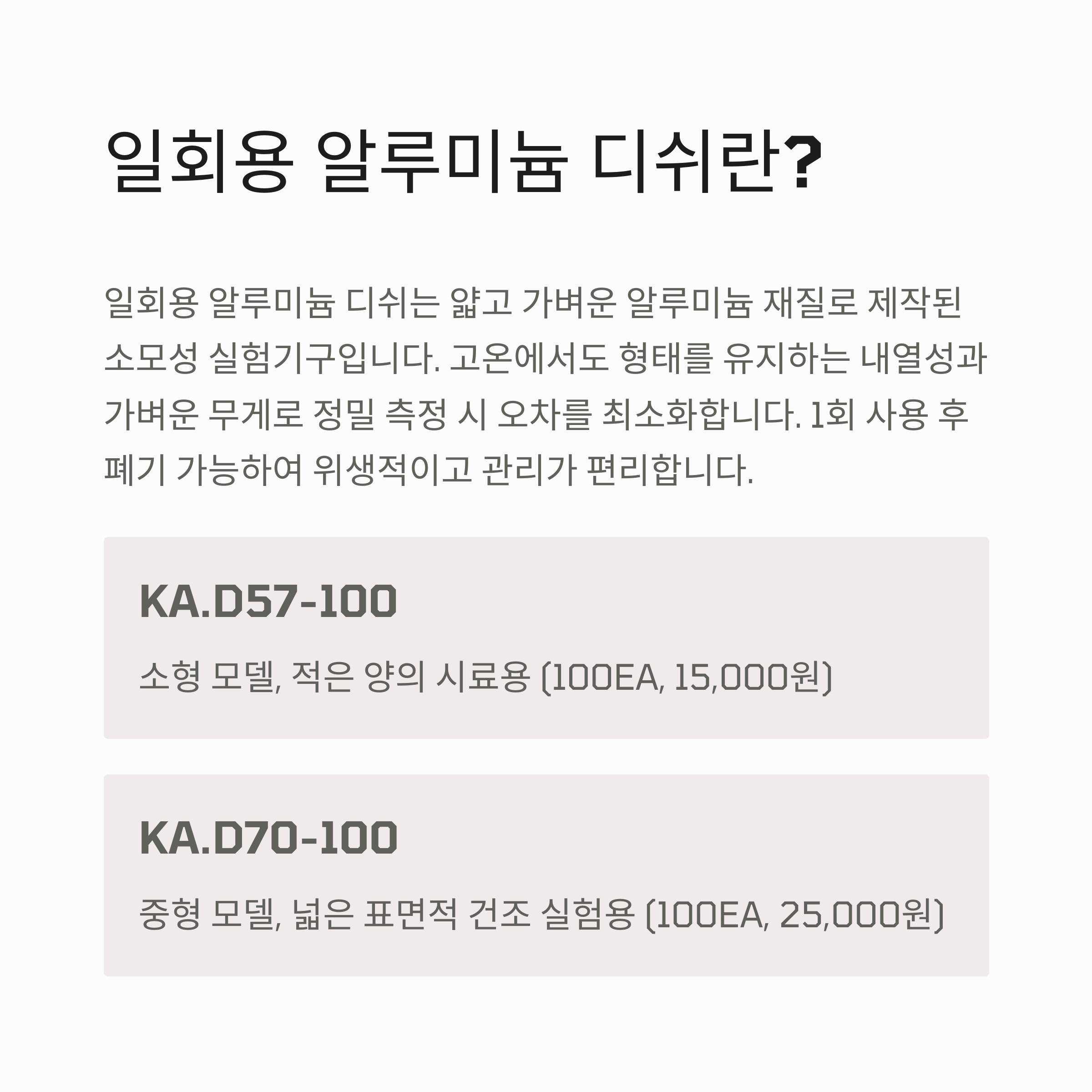 알루미늄 디쉬 설명