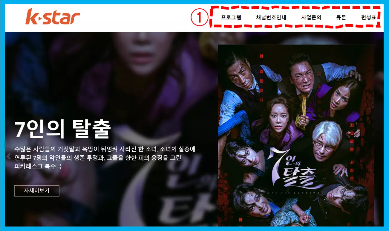 KSTAR 편성표