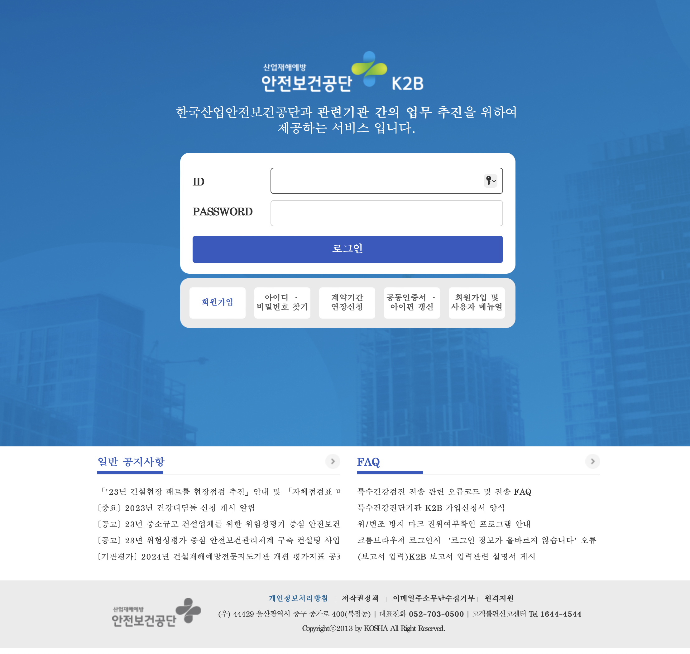 안전보건공단 K2B (https://k2b.kosha.or.kr)