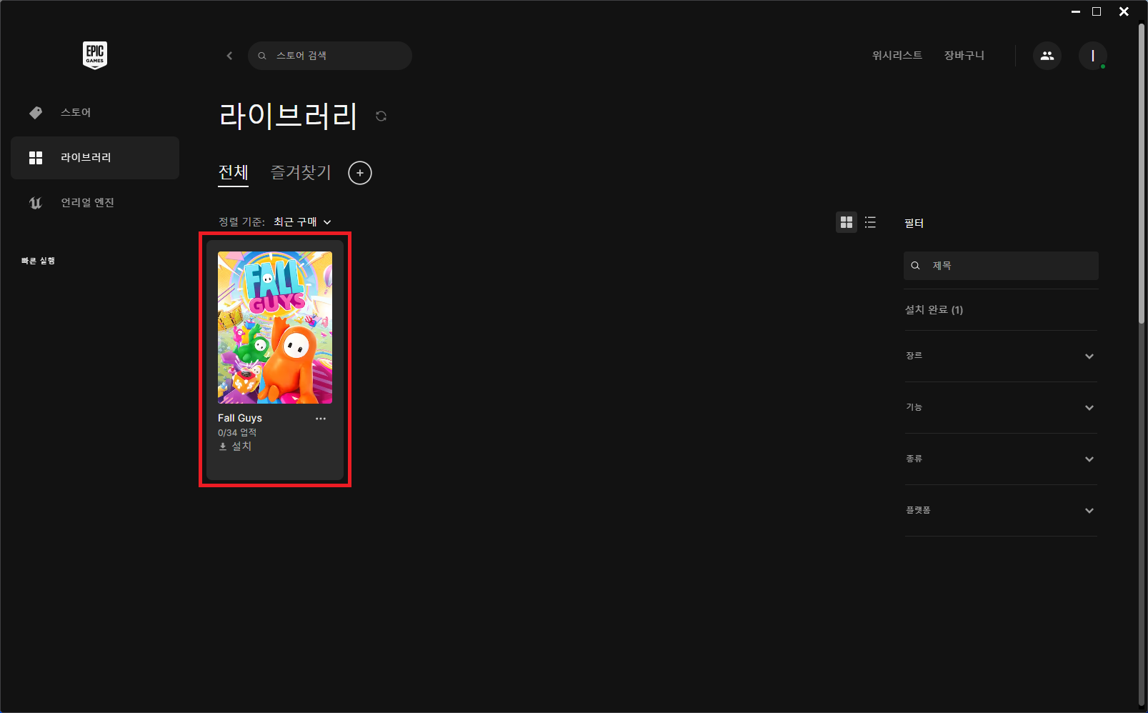 폴 가이즈(Fall Guys)