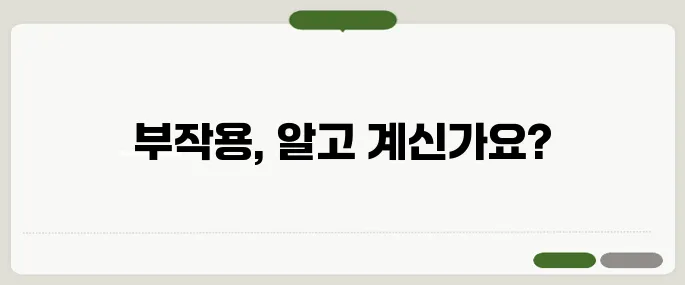 철분제 부작용 꼭 알아야 할 주의사항