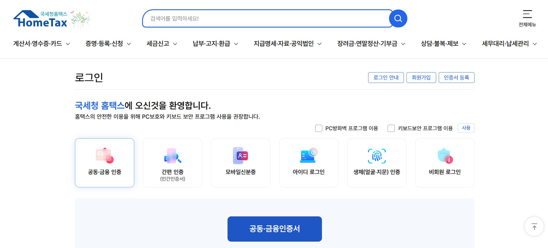 홈택스와 손택스를 통한 종합소득세 전자신고 절차를 단계별로 설명한 이미지입니다.