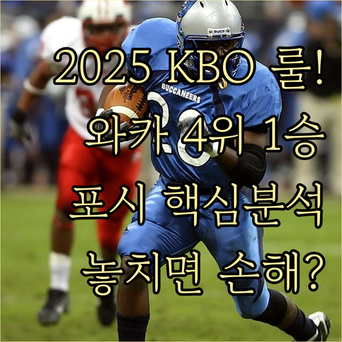 KBO 와일드카드 4위 1승 확정 2..