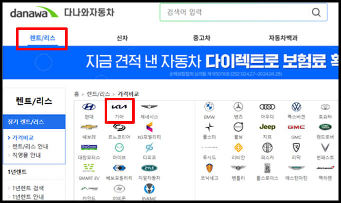 신차 장기렌트카 가격표 - 다나와자동차 홈페이지 메인 화면
