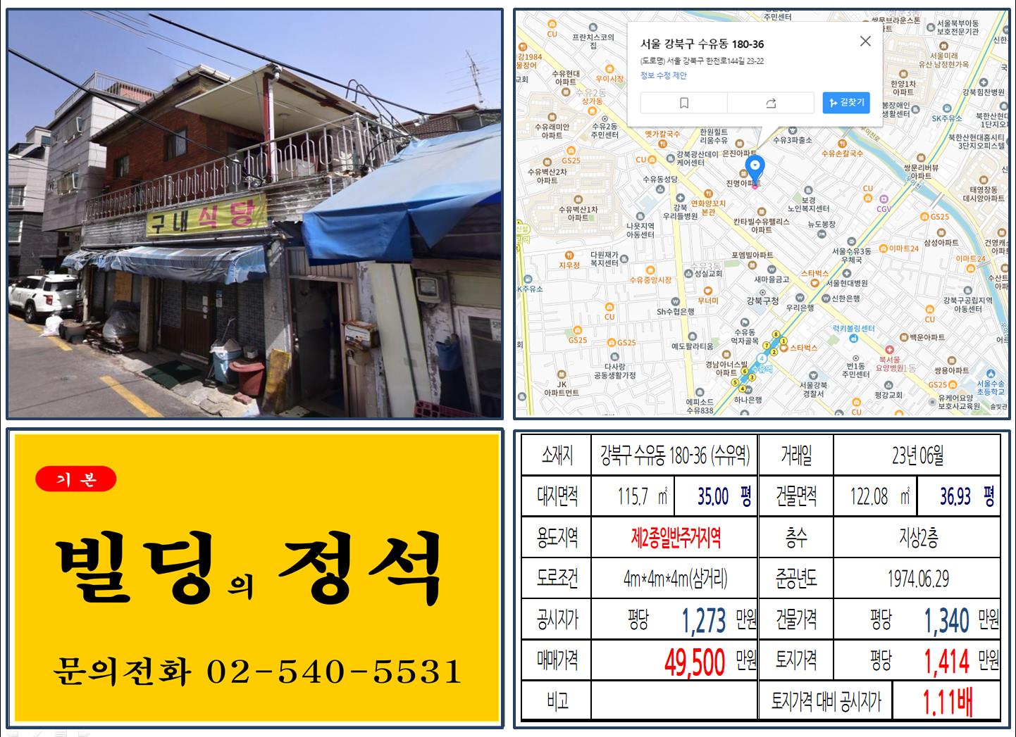 강북구 수유동 180-36번지
