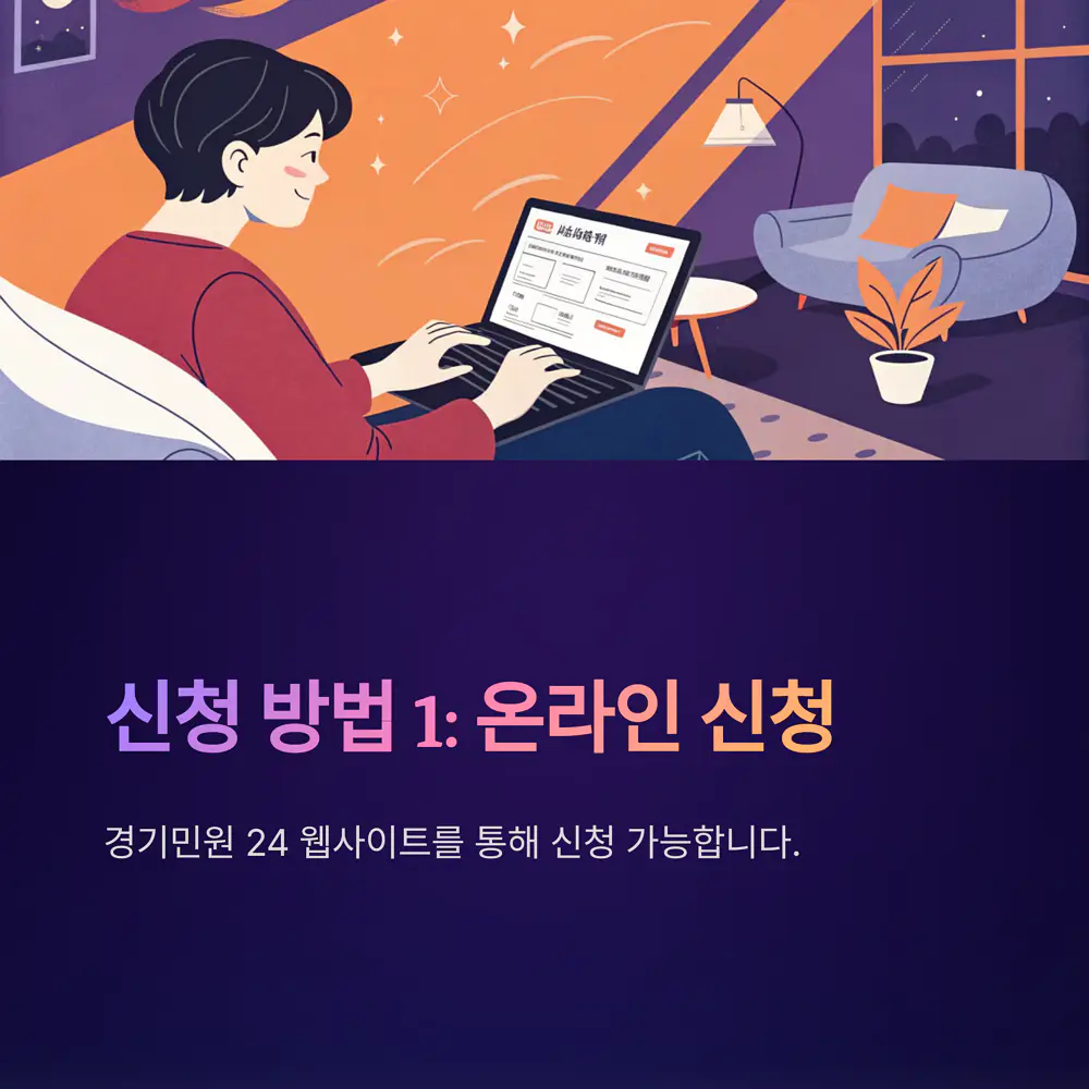 온라인-신청