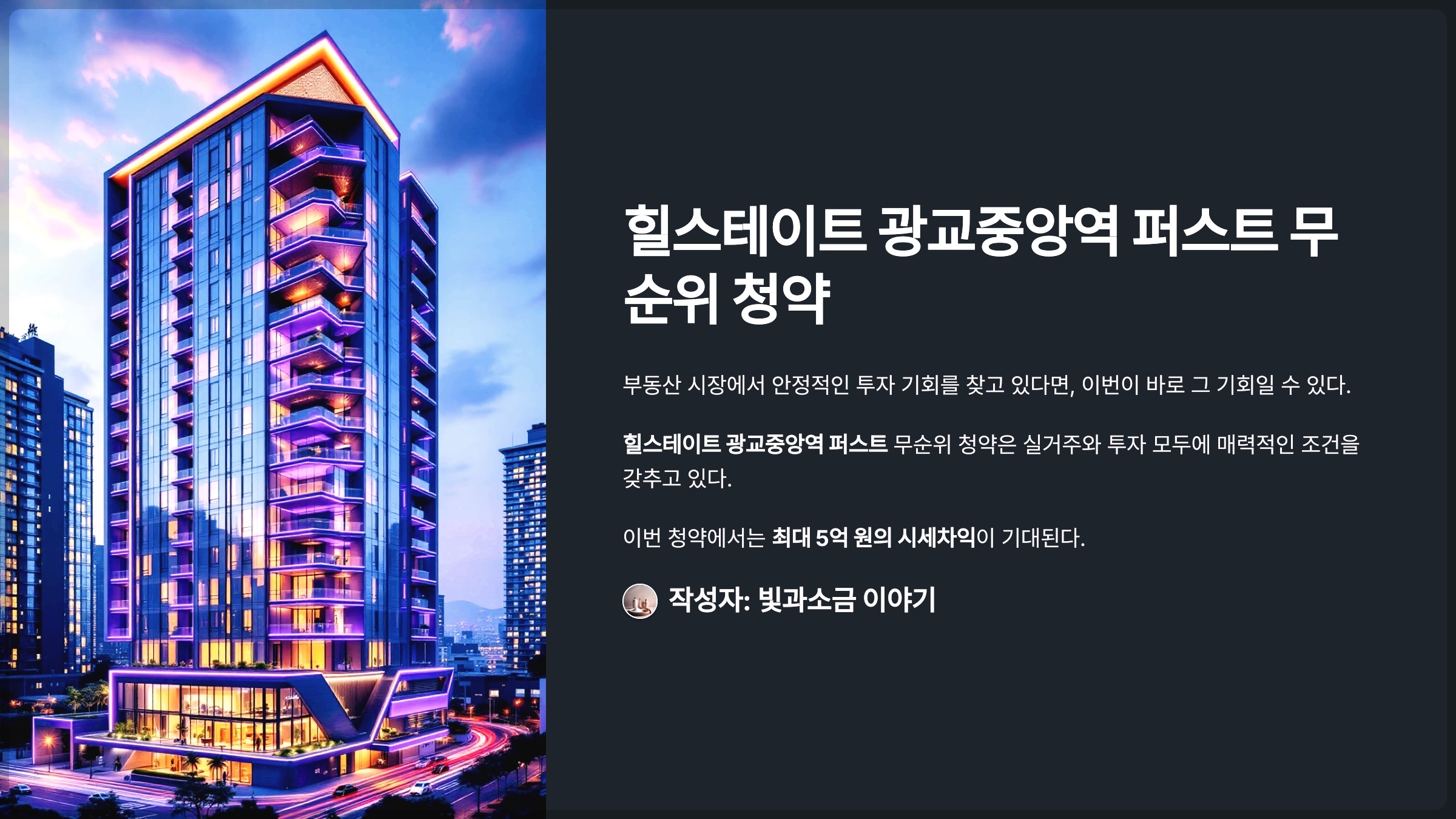 힐스테이트 광교중앙역 퍼스트 무순위 청약