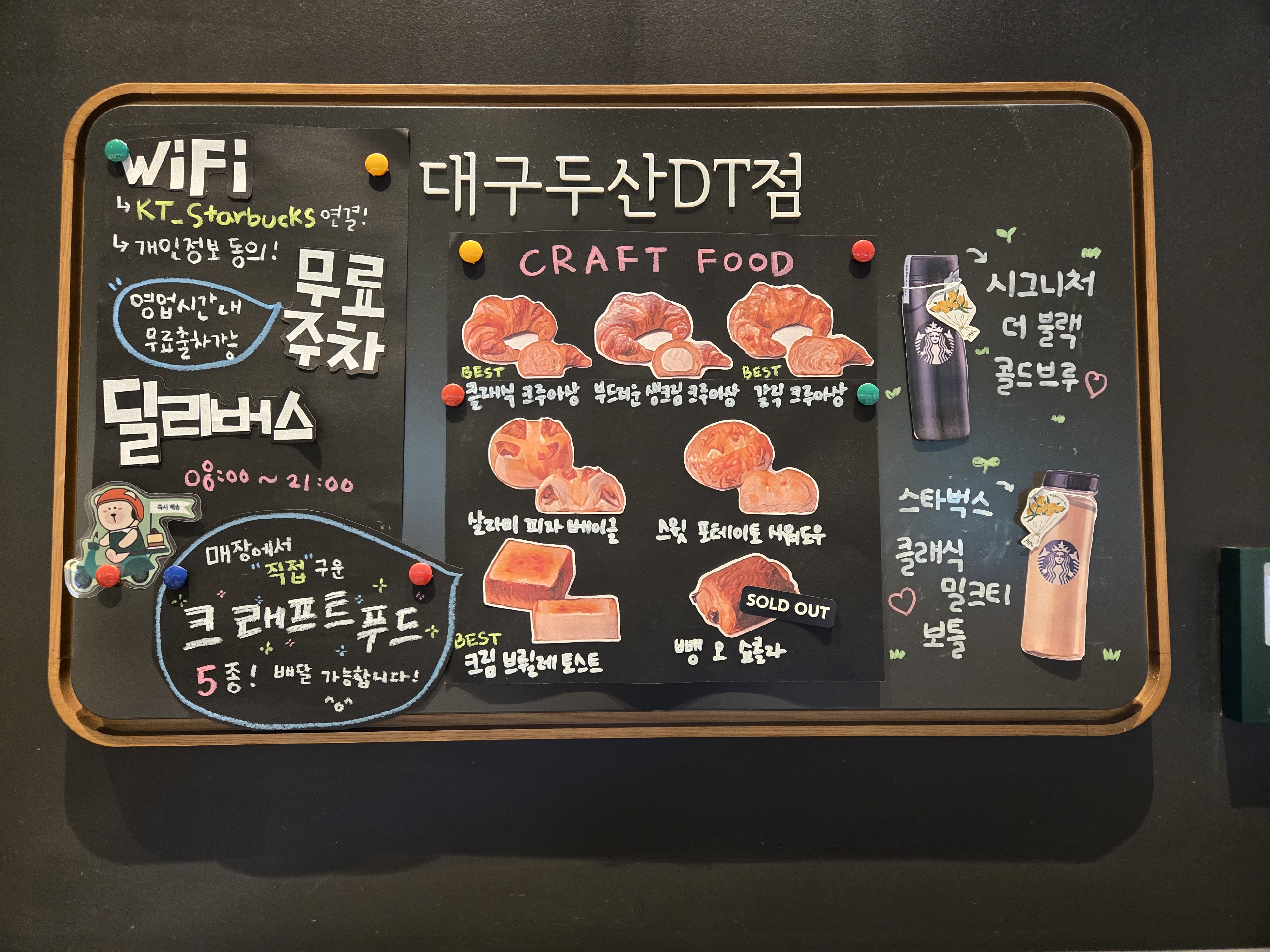 수성구 두산동 스타벅스 두산DT점 직접 구운 빵