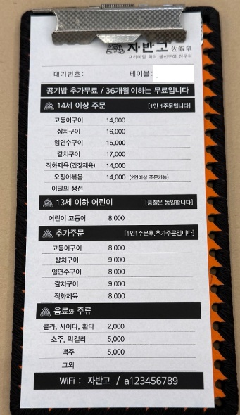 자반고-계양-메뉴판