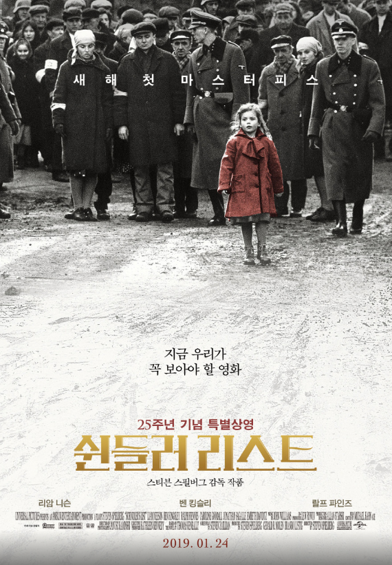 쉰들러리스트 포스터