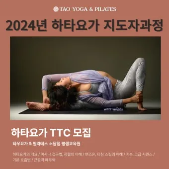 요가 지도자 자격 취득절차 수련시간 시험구성 강사활동_25