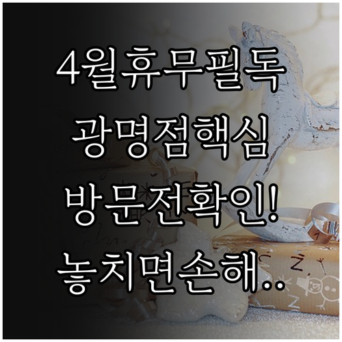 2026년 4월 롯데마트 토이저러스 ..