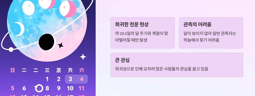 희귀한 천문 현상