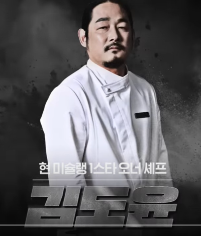 넷플렉스 흑백요리사 백수저 식당 예약 방법