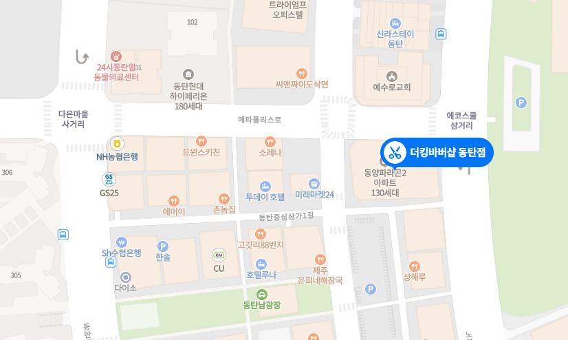 더킹바버샵 동탄점 위치