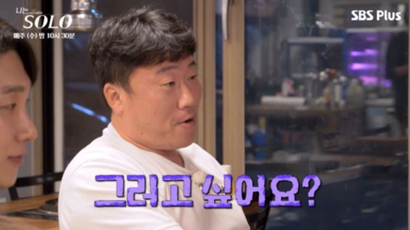 나는-솔로-영철-의미-특징