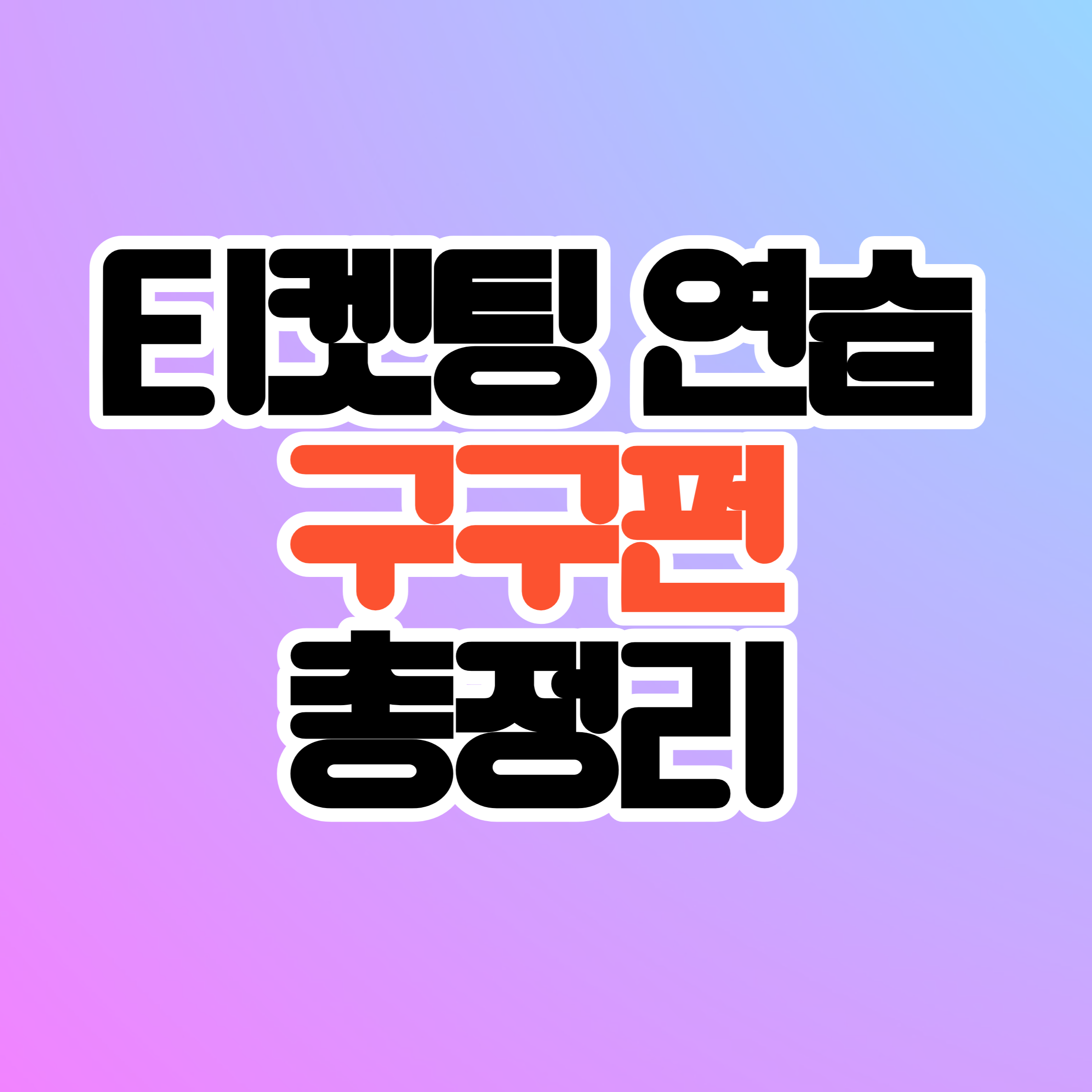 구구펀