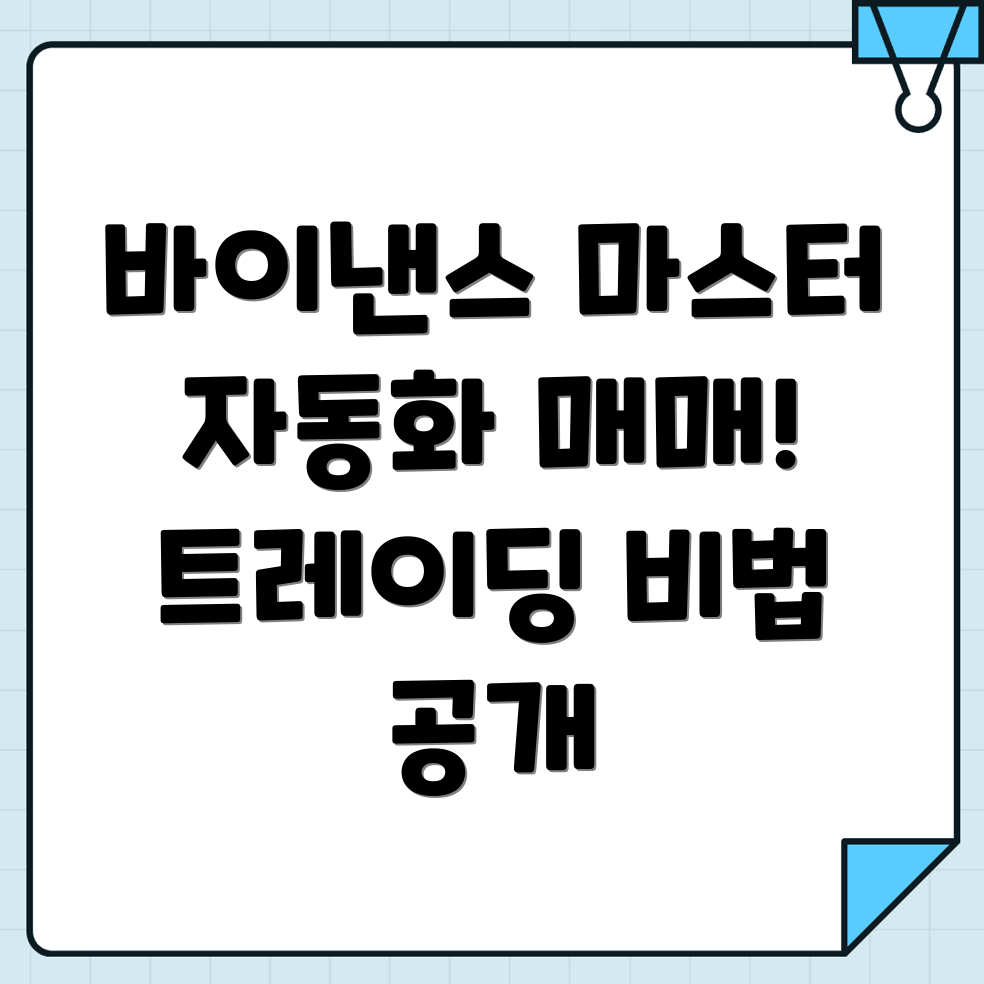 자동화 거래