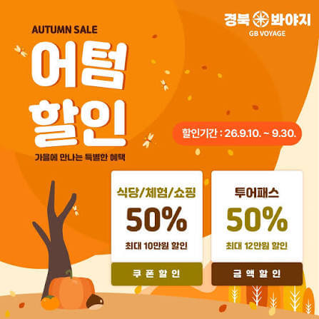 경북봐야지 예약방법