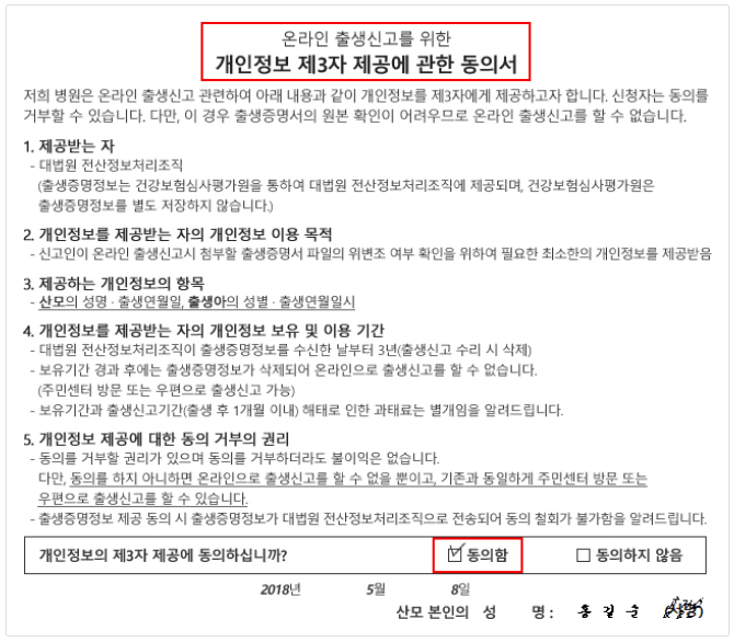 온라인 출생신고를 위한 개인정보 제3자 제공에 관한 동의서