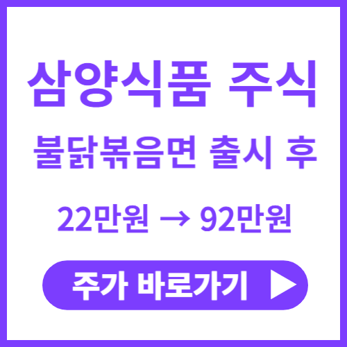 삼양식품-불닭볶음면