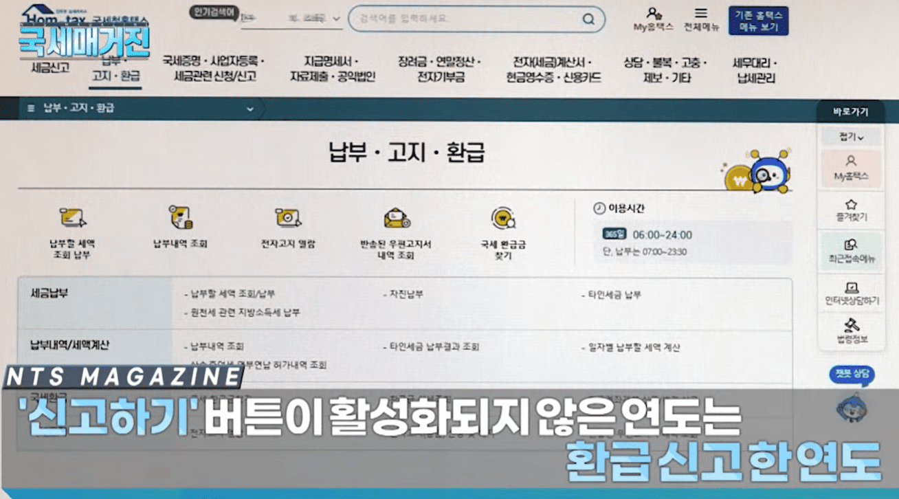 2026 연말정산 환급금 모의계산 이미지