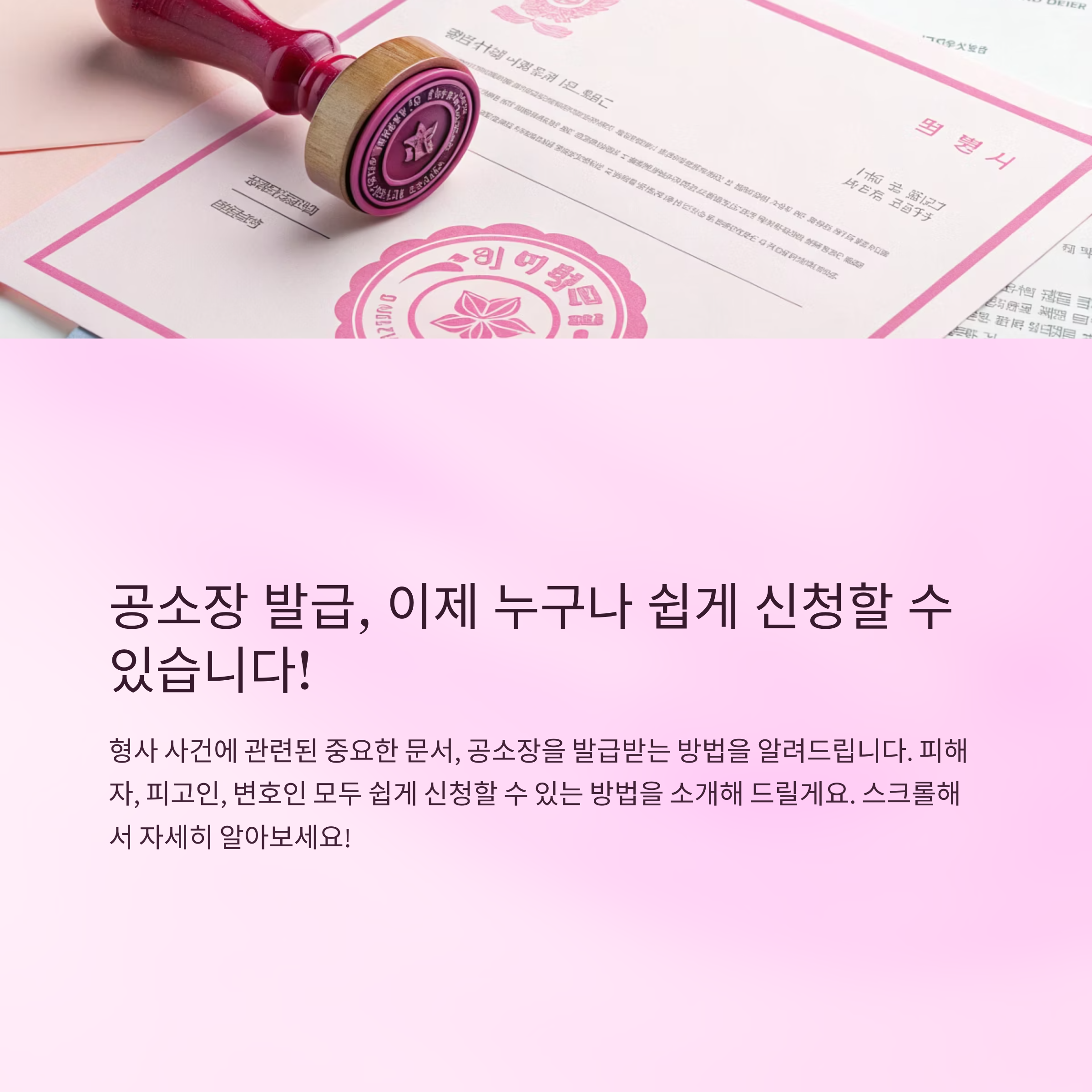 공소장 발급 누구나 쉽게 신청하는 법