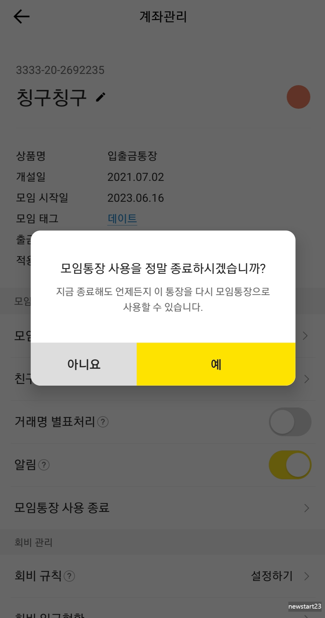 카카오 뱅크 모임계좌 개설 방법