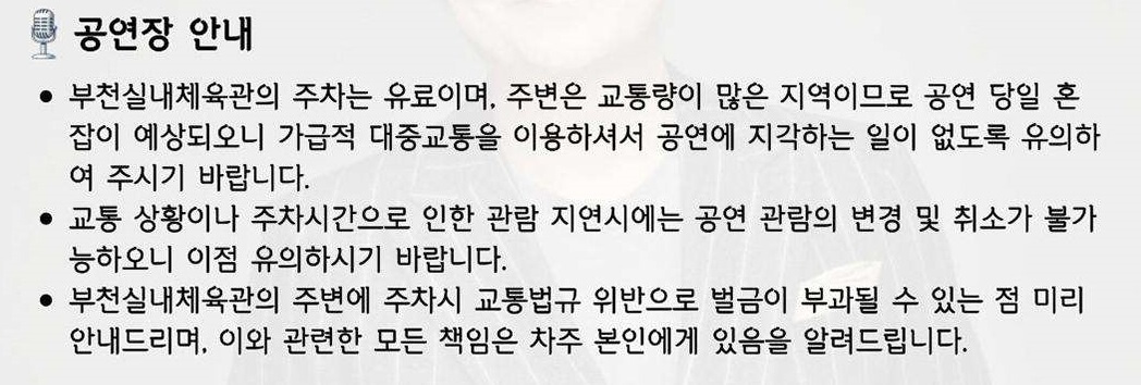 남진 콘서트 공연장 부천실내체육관