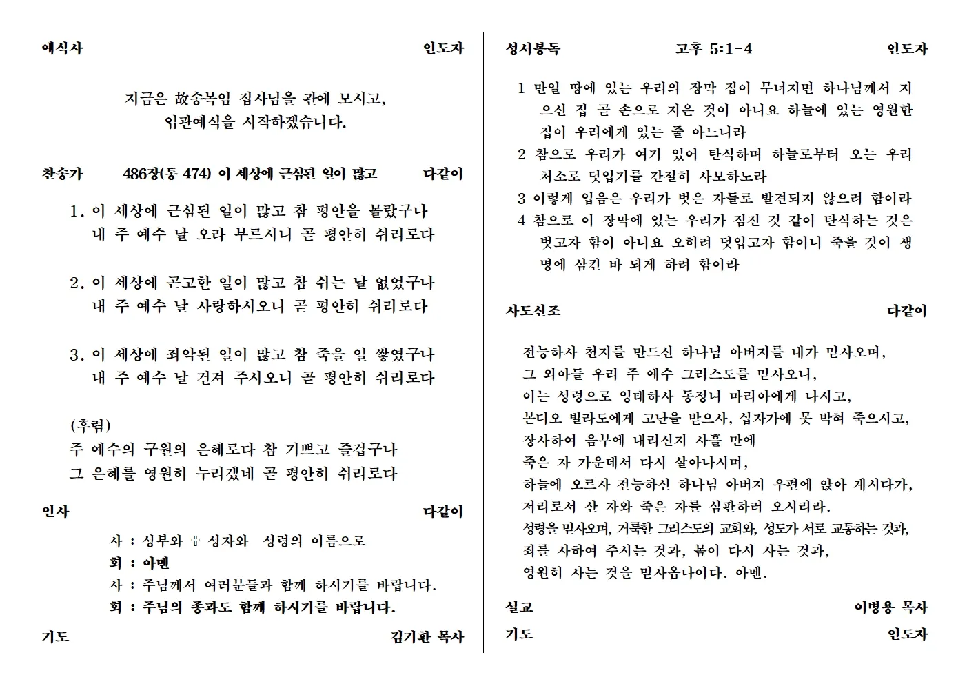 입관예배 기도문 조문 2025년 기도문_6