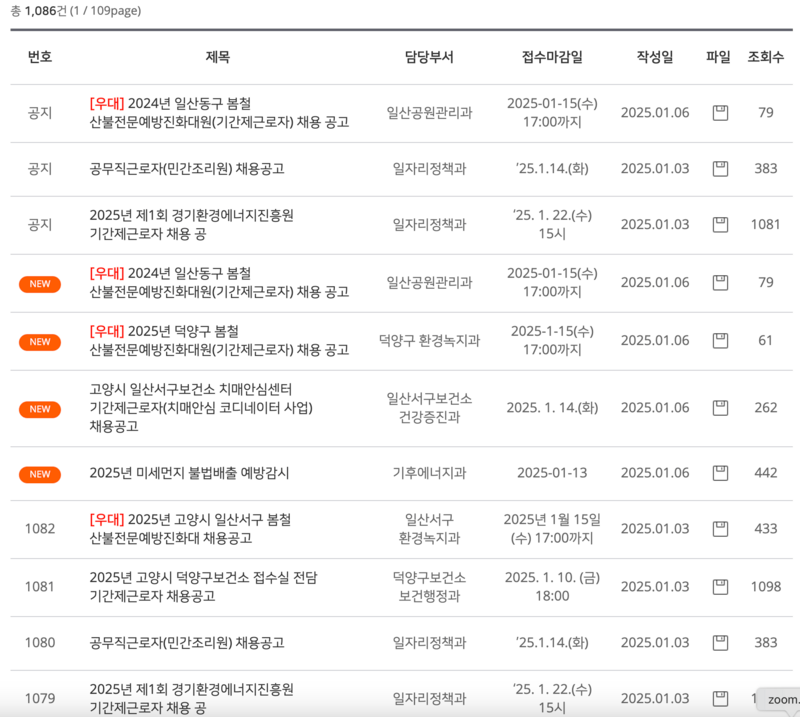 고양시청-홈페이지-공공채용-리스트