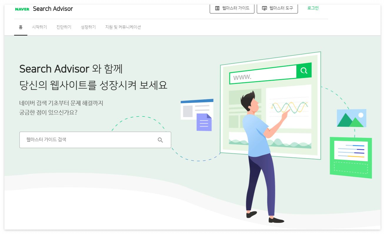 네이버 서치 어드바이저 바로가기