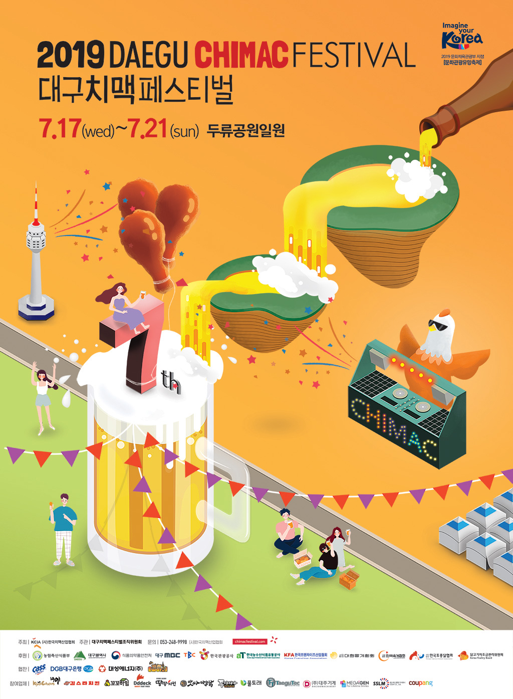 2024 대구치맥페스티벌
