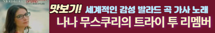 나나무스쿠리 음악