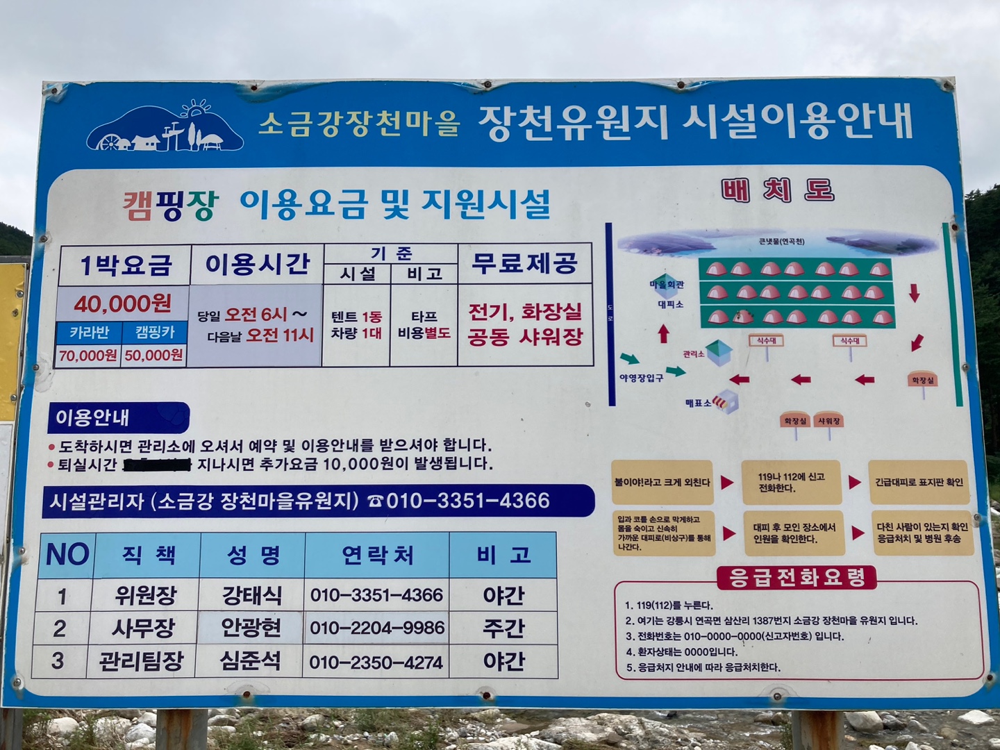 소금강-장천마을관리휴양지-이용안내