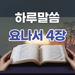 JONAH4