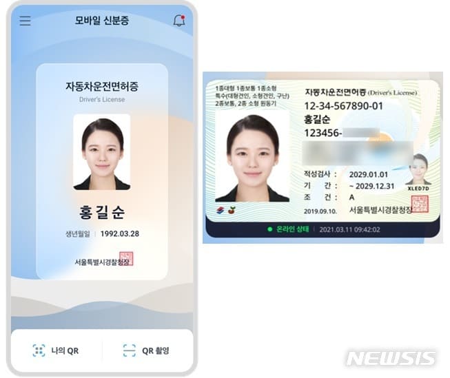 휴대폰에 들어가는 운전면허증...오늘부터 선착순 발급 