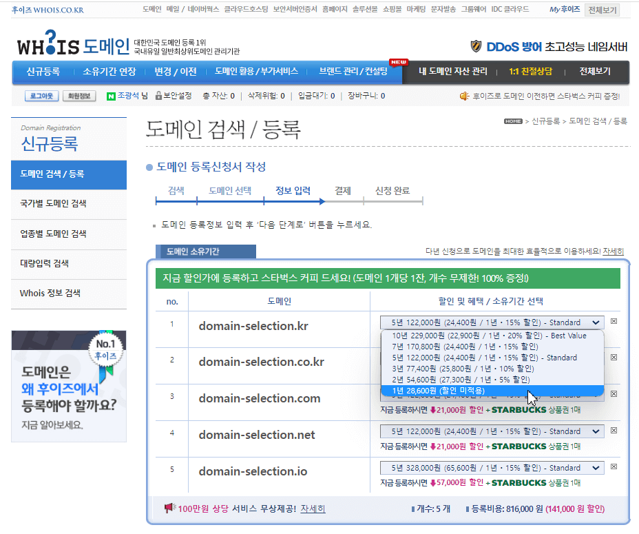 후이즈 도메인 결제창