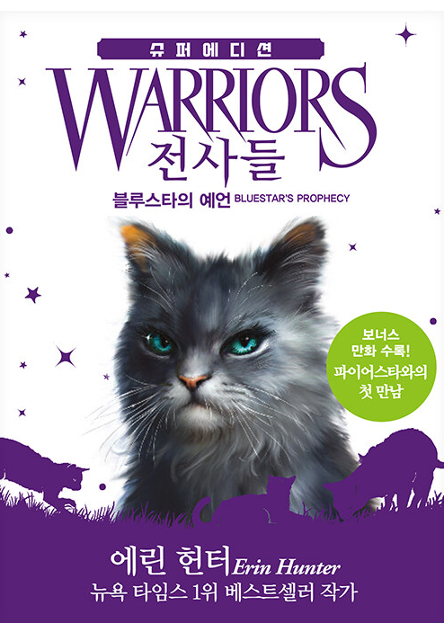 블루스타의 예언(슈퍼에디션)