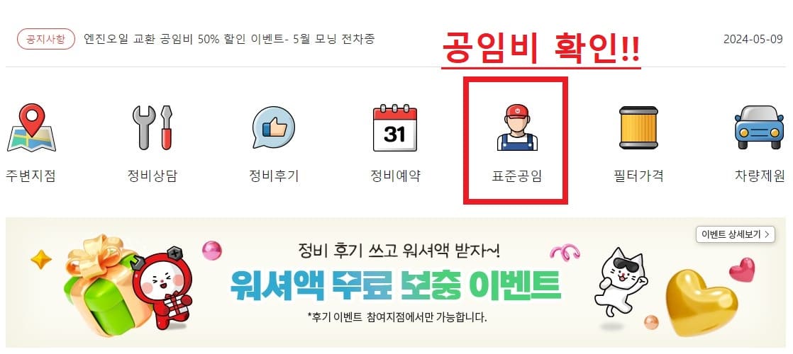 공임나라 공임비