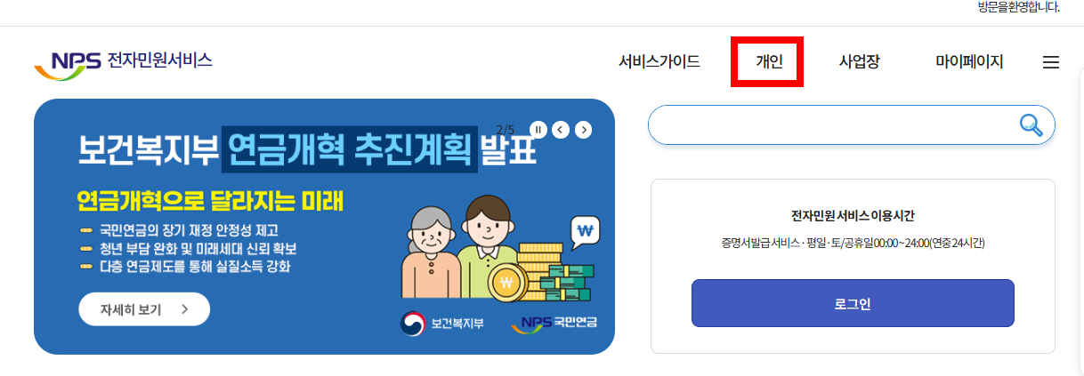 국민연금공단 홈페이지 개인 조회